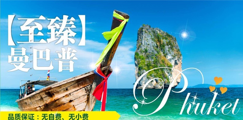 曼谷、芭提雅、普吉島、甲米8晚10日