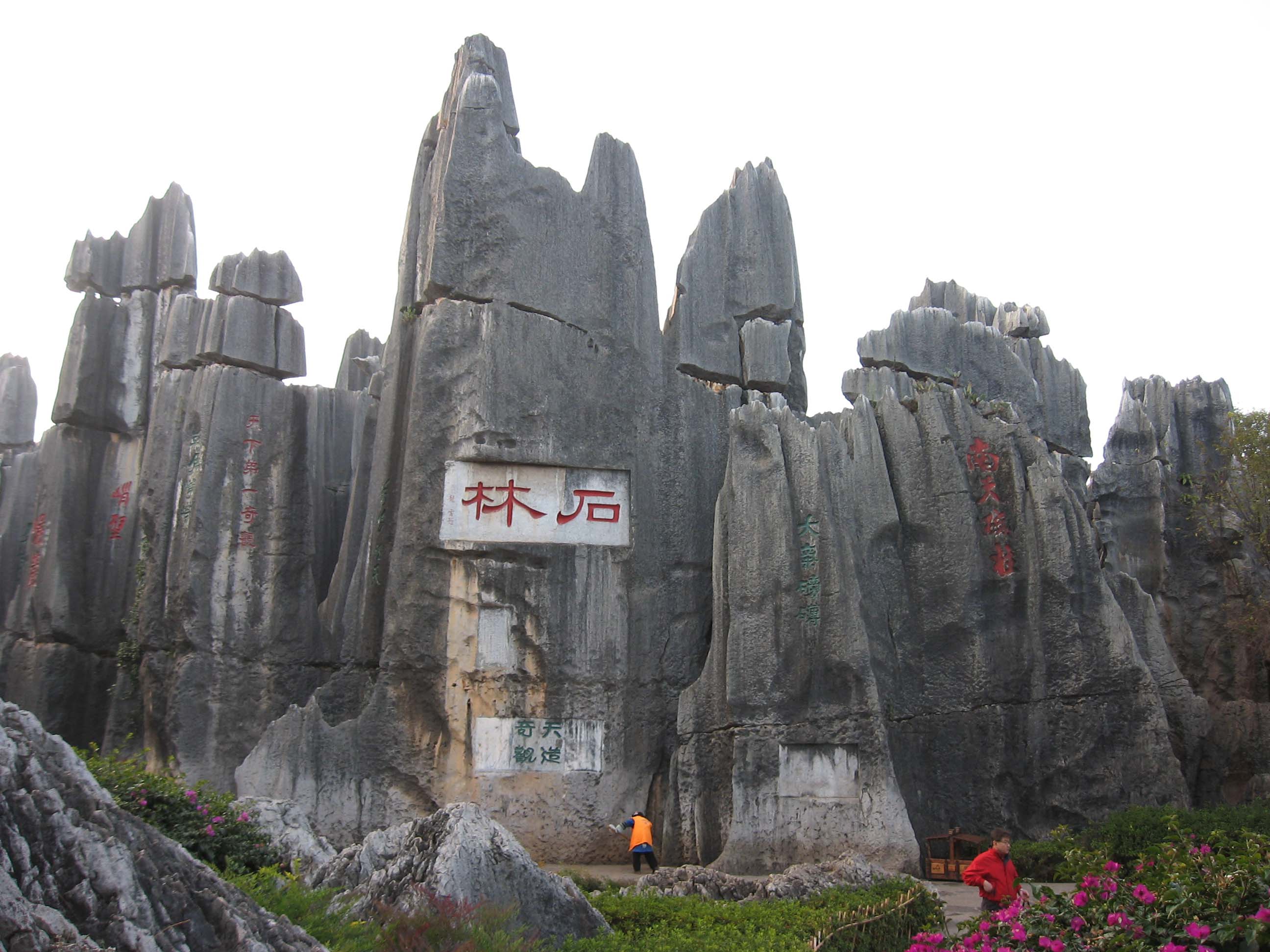 <strong>【4の5星溫泉】昆明石林、大理、麗江古城、玉龍</strong>