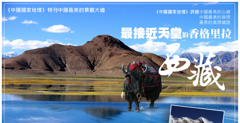 拉薩、林芝、魯朗林海、羊卓雍湖、納木錯雙臥