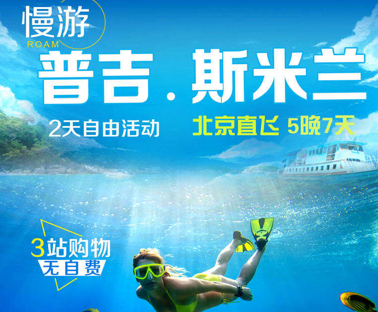 斯米蘭、快艇藍(lán)鉆島、2天自由活動5N7D【全程無自