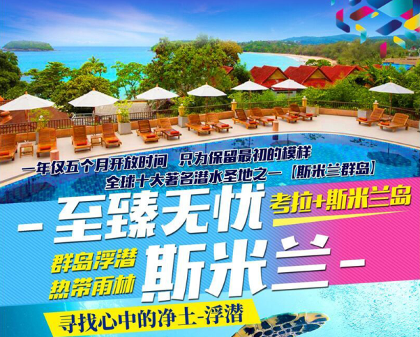 斯米蘭、快艇珊瑚島、考拉國家森林公園5N7D