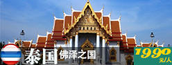 暢游泰國(guó)